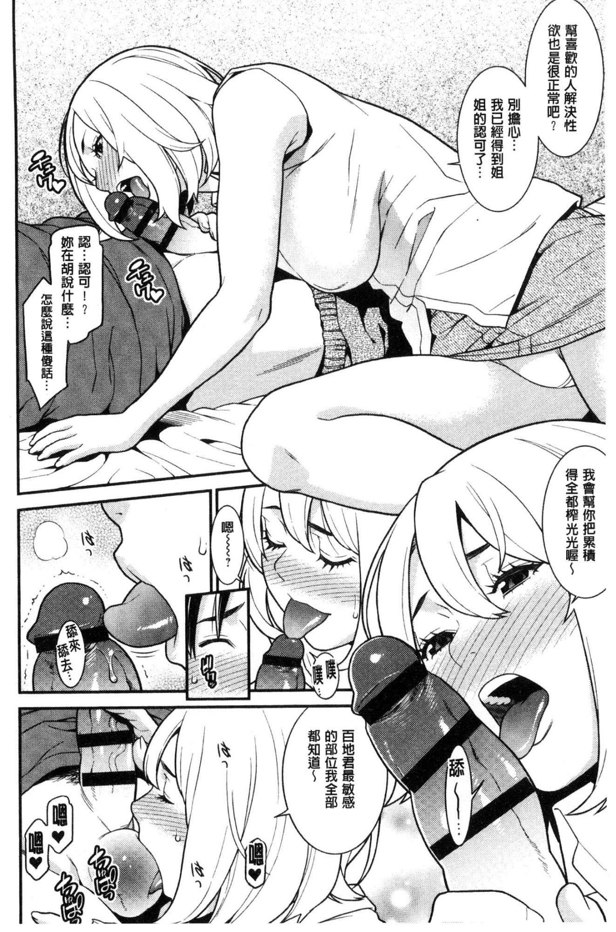 [風的工房][終焉] ハートフル・ホーム 愛慾滿滿的愛之巢 156/190 