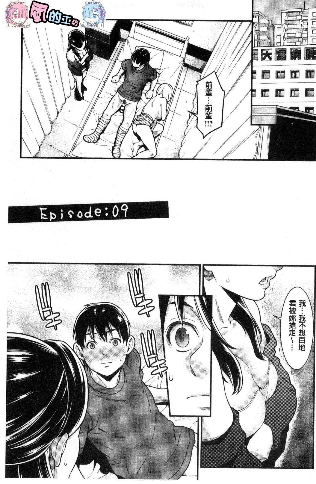 [風的工房][終焉] ハートフル・ホーム 愛慾滿滿的愛之巢 169/190 