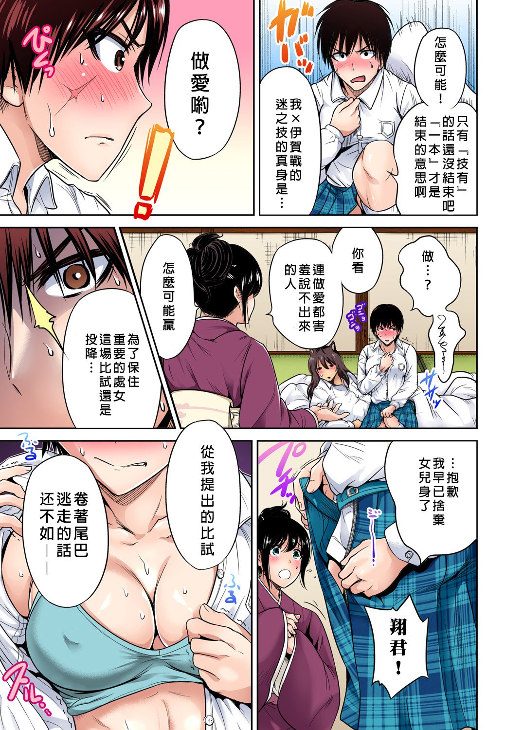 [奧森ボウイ] 俺得修學旅行～男は女裝した俺だけ!! 第21話 15/30 