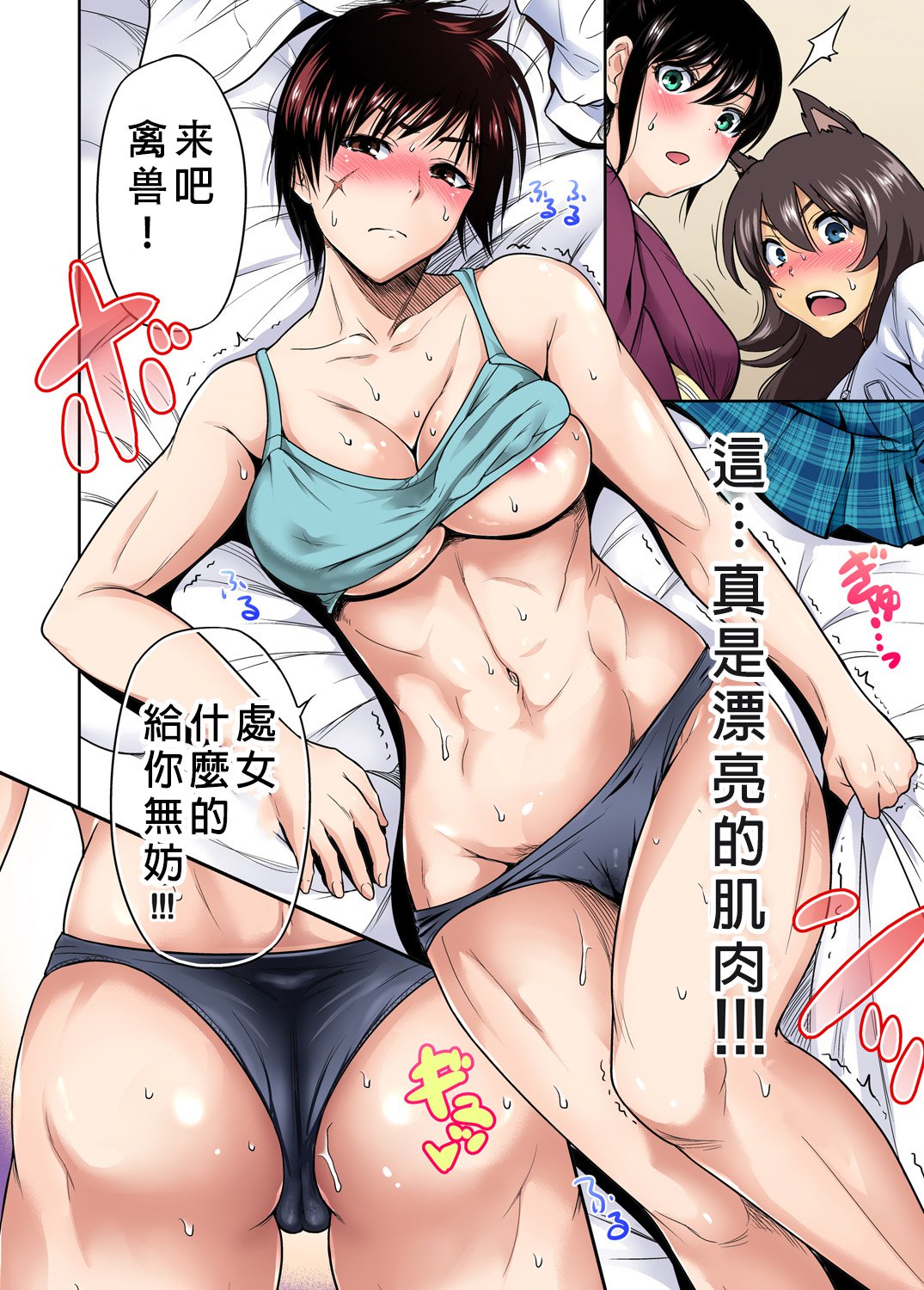 [奧森ボウイ] 俺得修學旅行～男は女裝した俺だけ!! 第21話 16/30 