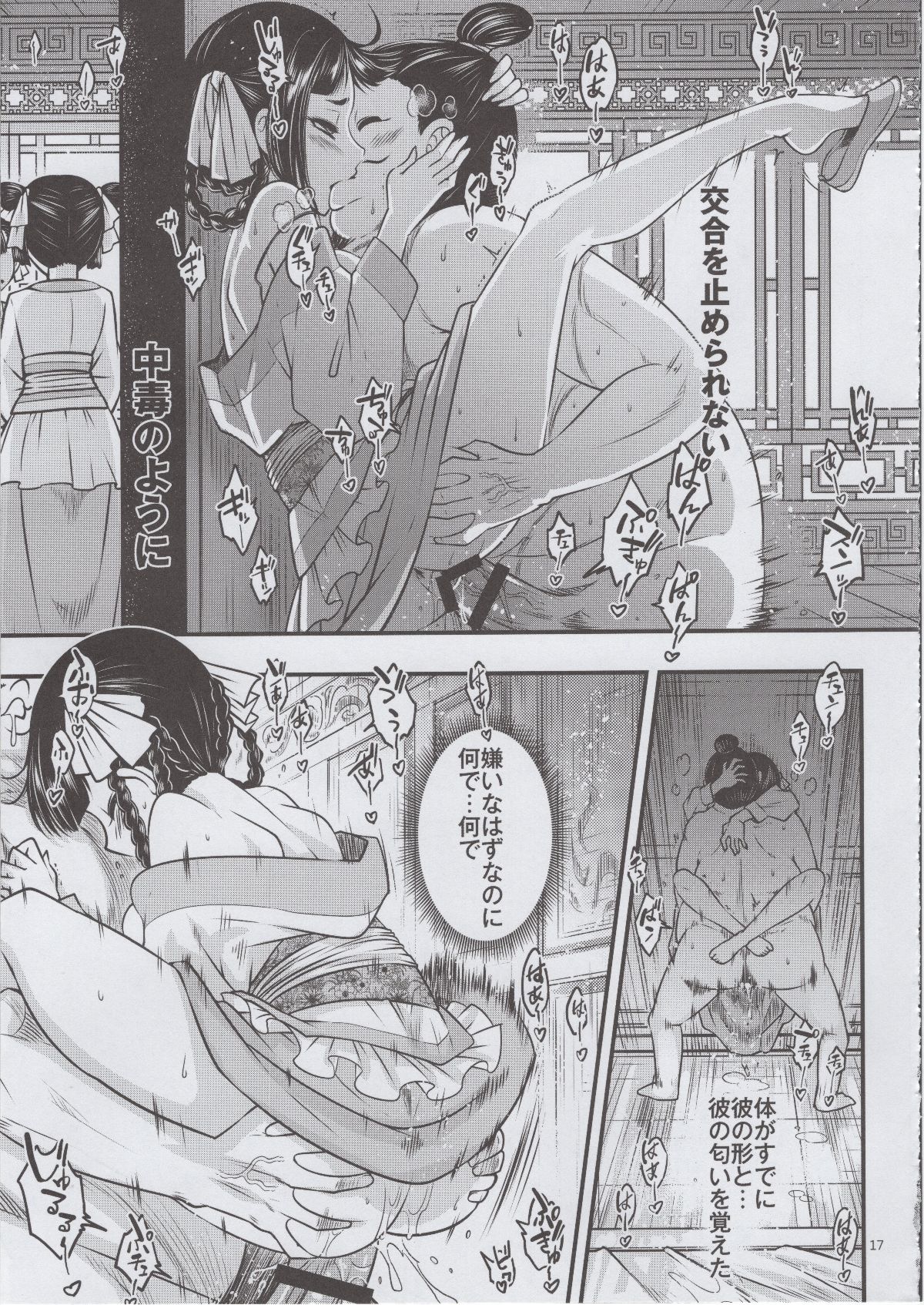 (C93) [三色坊 (黒青郎君)] 百華莊《下女牡丹の憂鬱》 (オリジナル) 18/26 