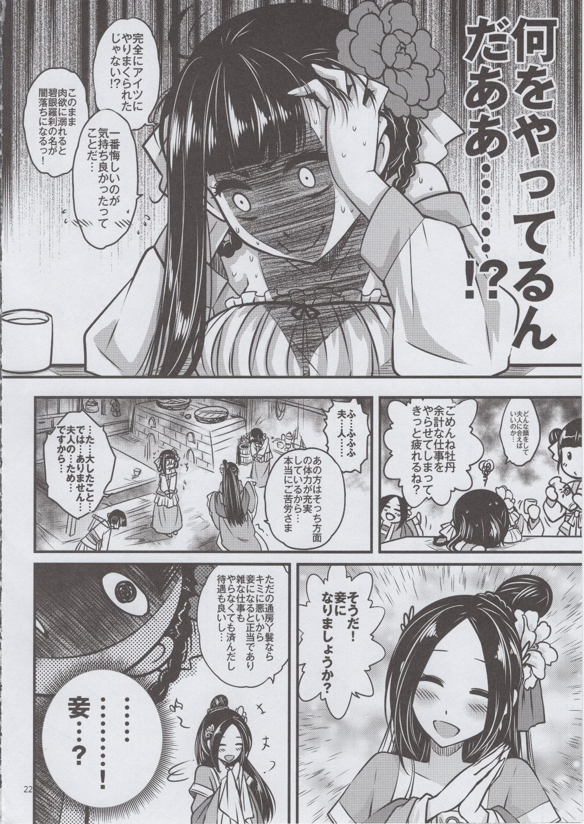 (C93) [三色坊 (黒青郎君)] 百華莊《下女牡丹の憂鬱》 (オリジナル) 23/26 