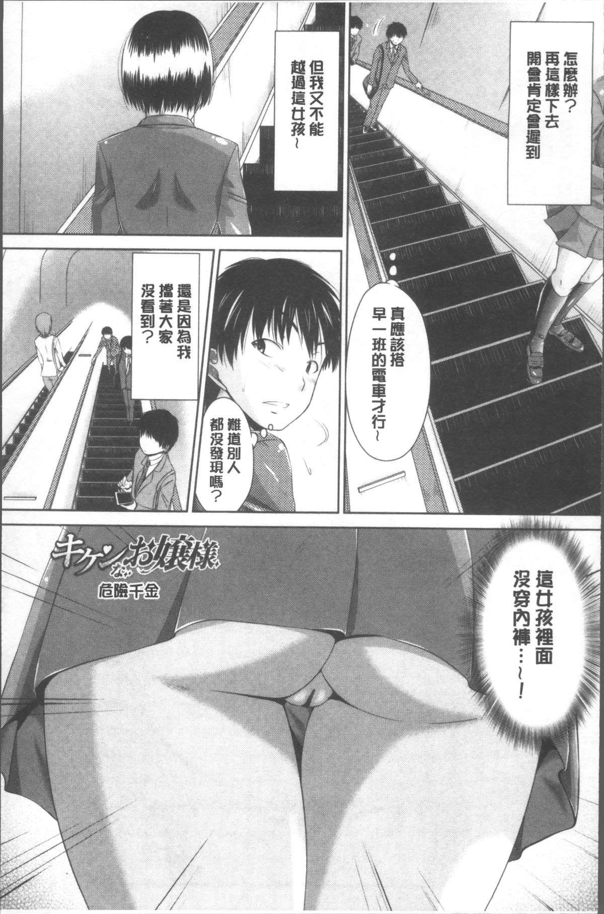 [4K掃圖組][渚乃兎] マル癡ぷれい 86/197 
