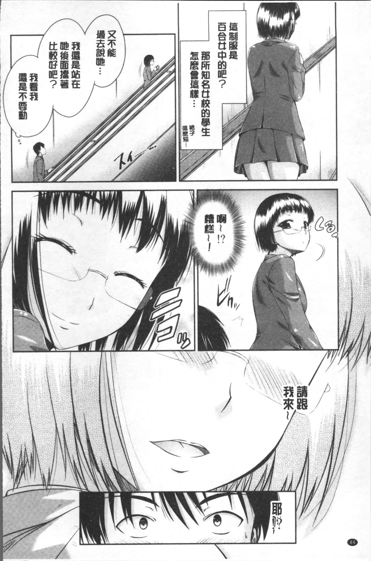 [4K掃圖組][渚乃兎] マル癡ぷれい 87/197 