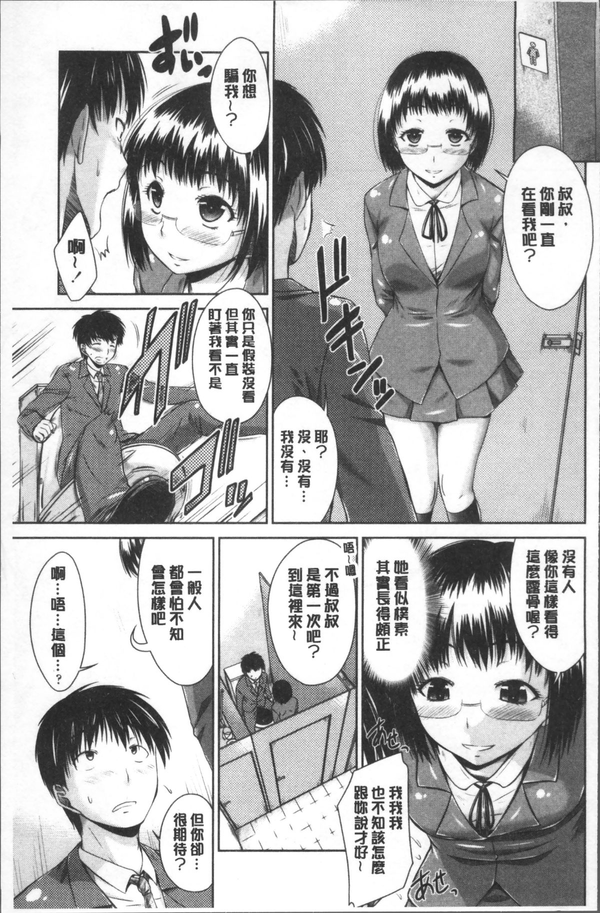 [4K掃圖組][渚乃兎] マル癡ぷれい 88/197 