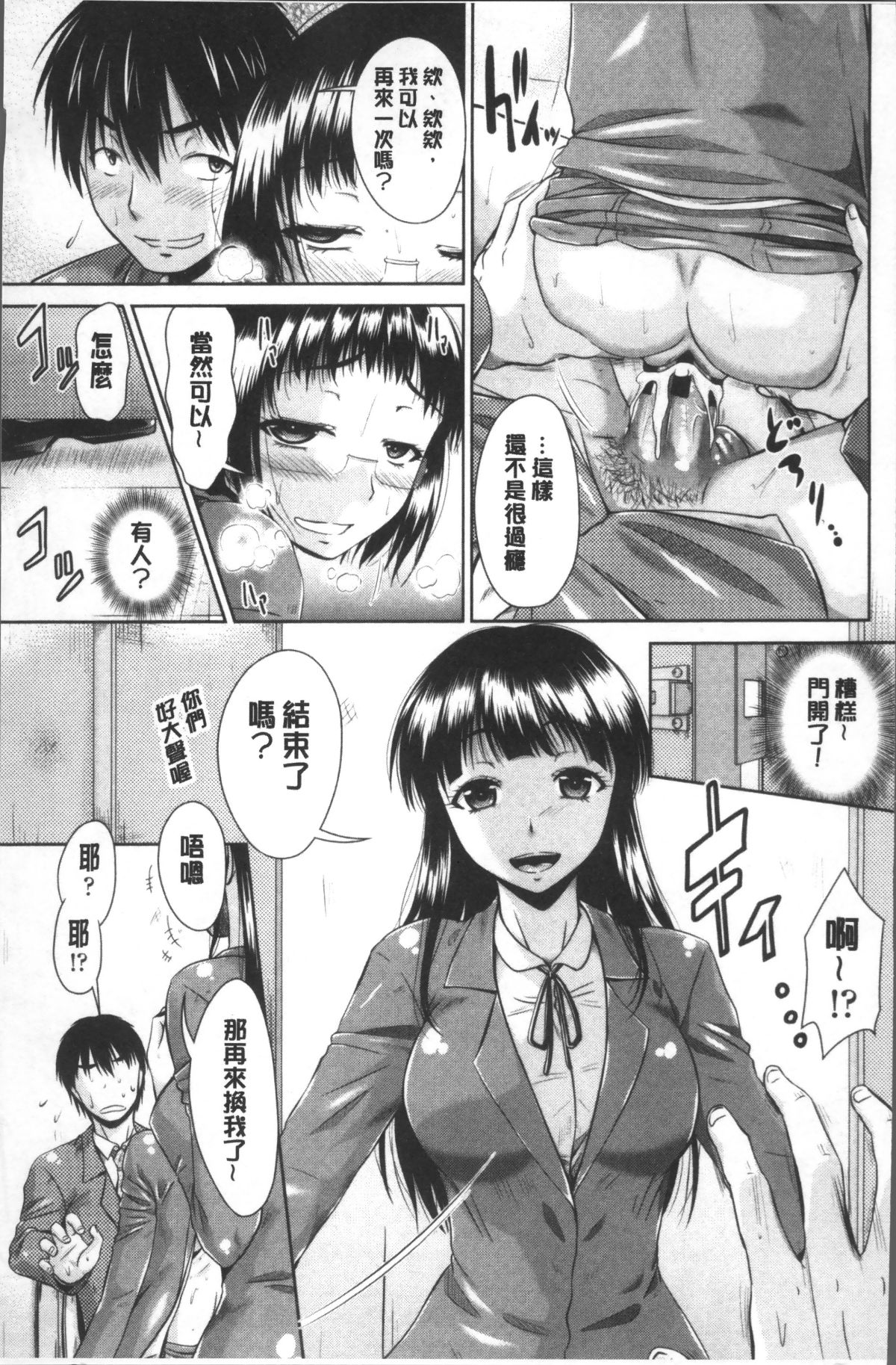 [4K掃圖組][渚乃兎] マル癡ぷれい 98/197 