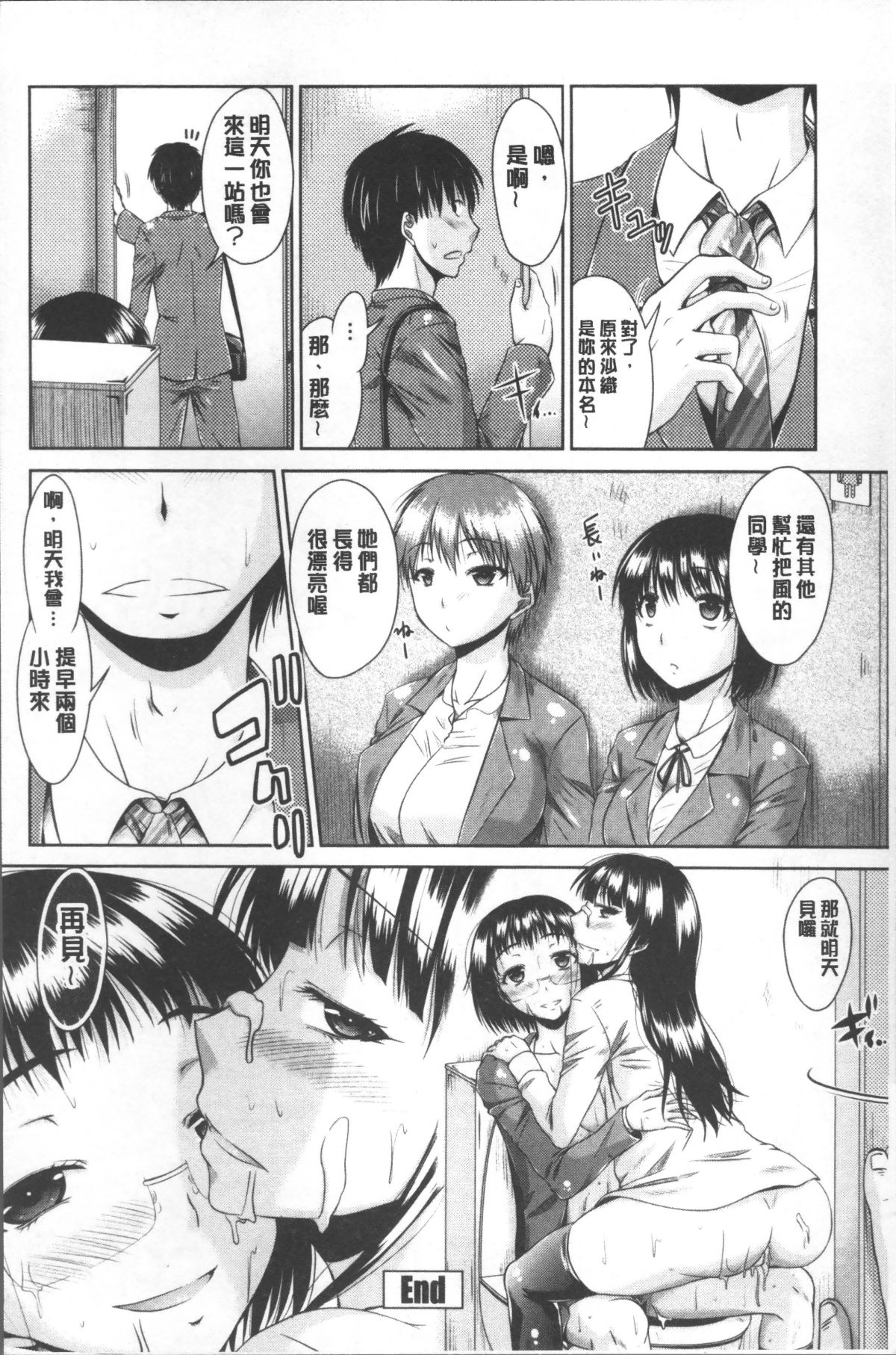 [4K掃圖組][渚乃兎] マル癡ぷれい 105/197 