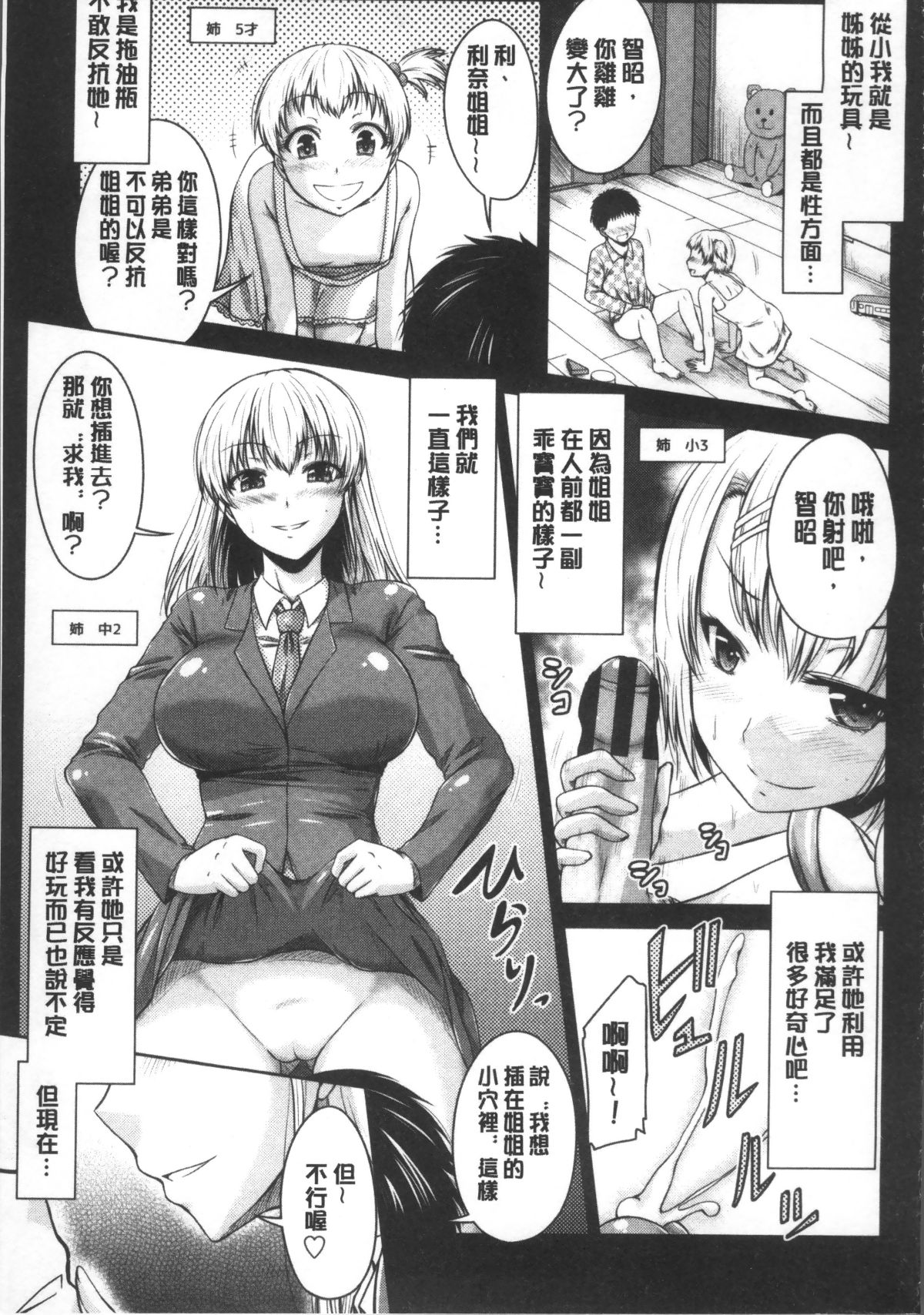 [4K掃圖組][渚乃兎] マル癡ぷれい 106/197 