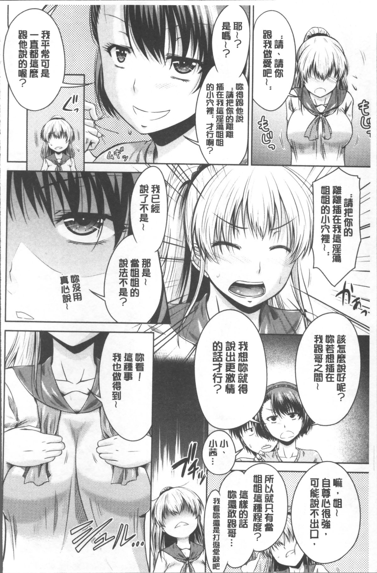 [4K掃圖組][渚乃兎] マル癡ぷれい 113/197 