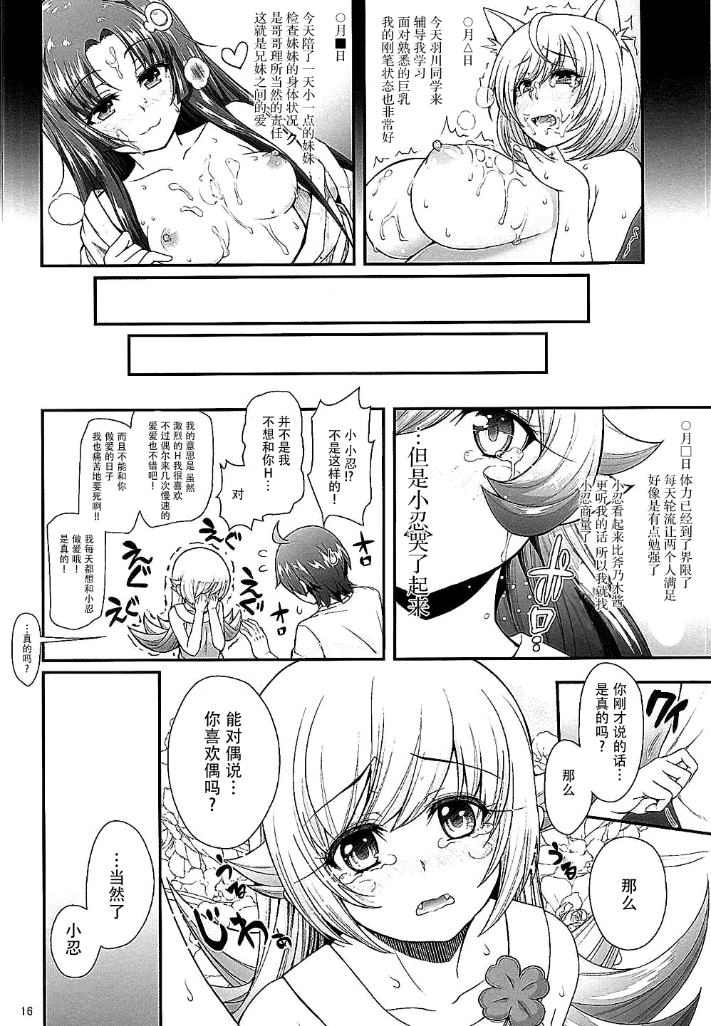 [臉腫漢化組] (C88) [薬味紅生薑] パチ物語 Part10 こよみダイアリー (化物語) 16/27 
