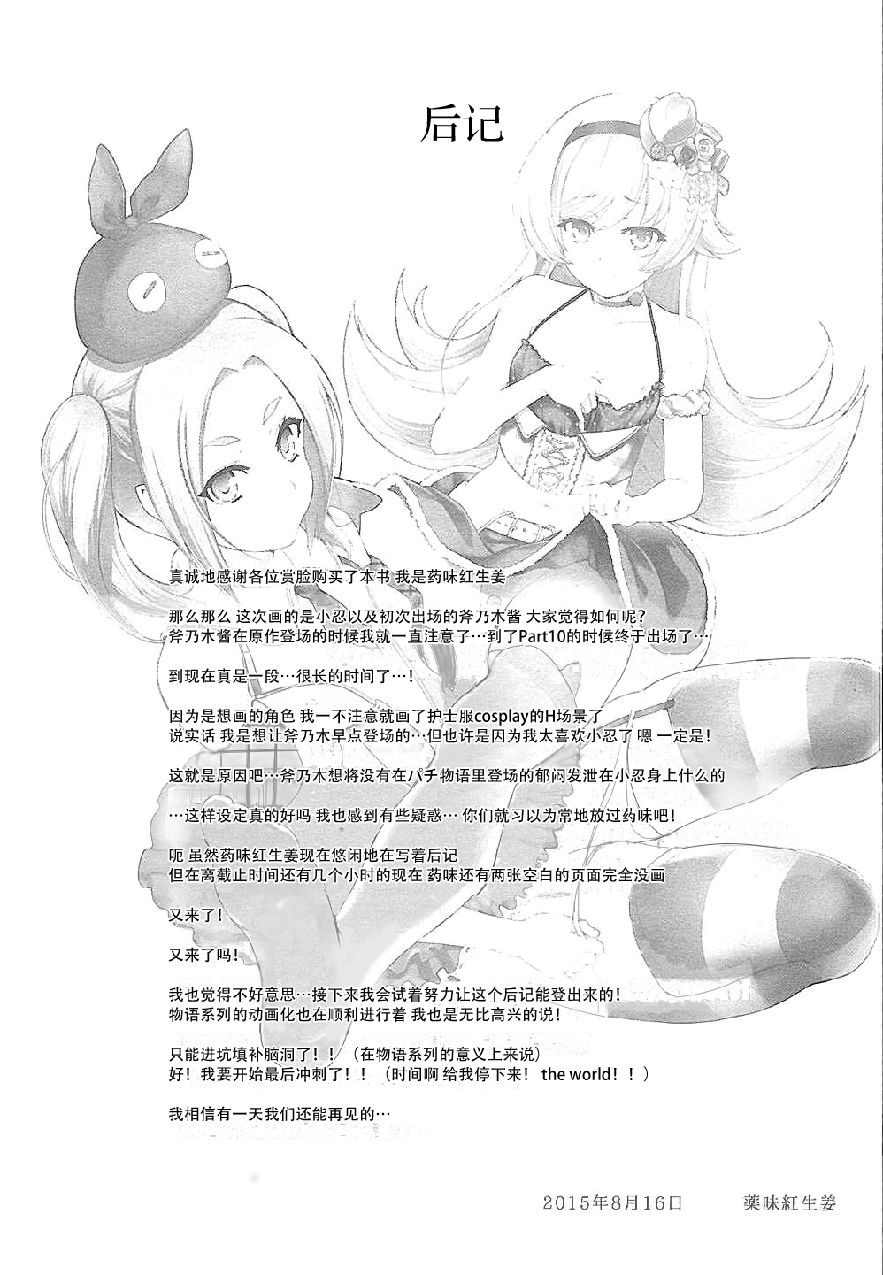 [臉腫漢化組] (C88) [薬味紅生薑] パチ物語 Part10 こよみダイアリー (化物語) 25/27 