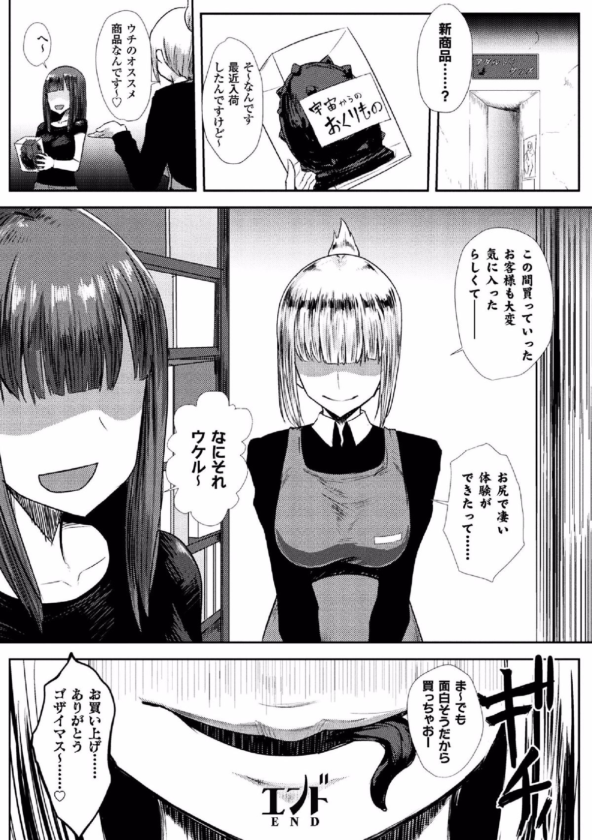 [アンソロジー]二次元コミックマガジン 産卵アクメヒロインズVol.1 48/82 