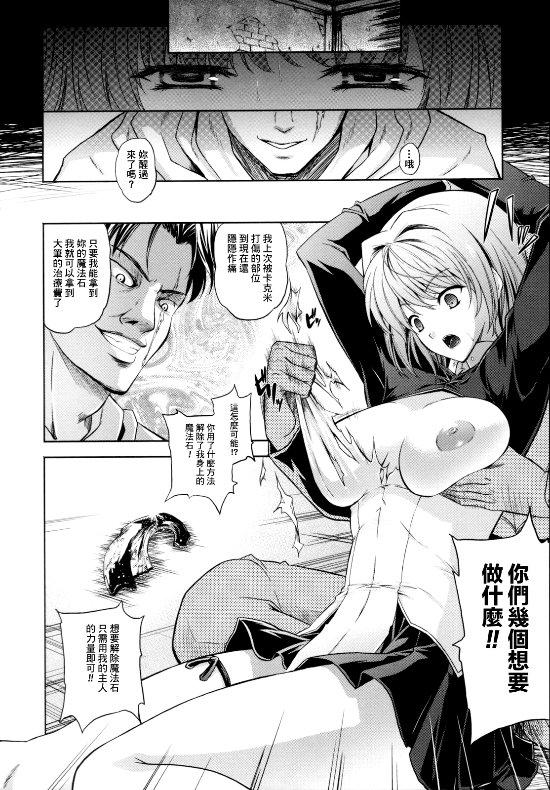 [個性陰暗個人漢化][七瀬瑞穂] ILIAS―狂艶の宴― 71/167 