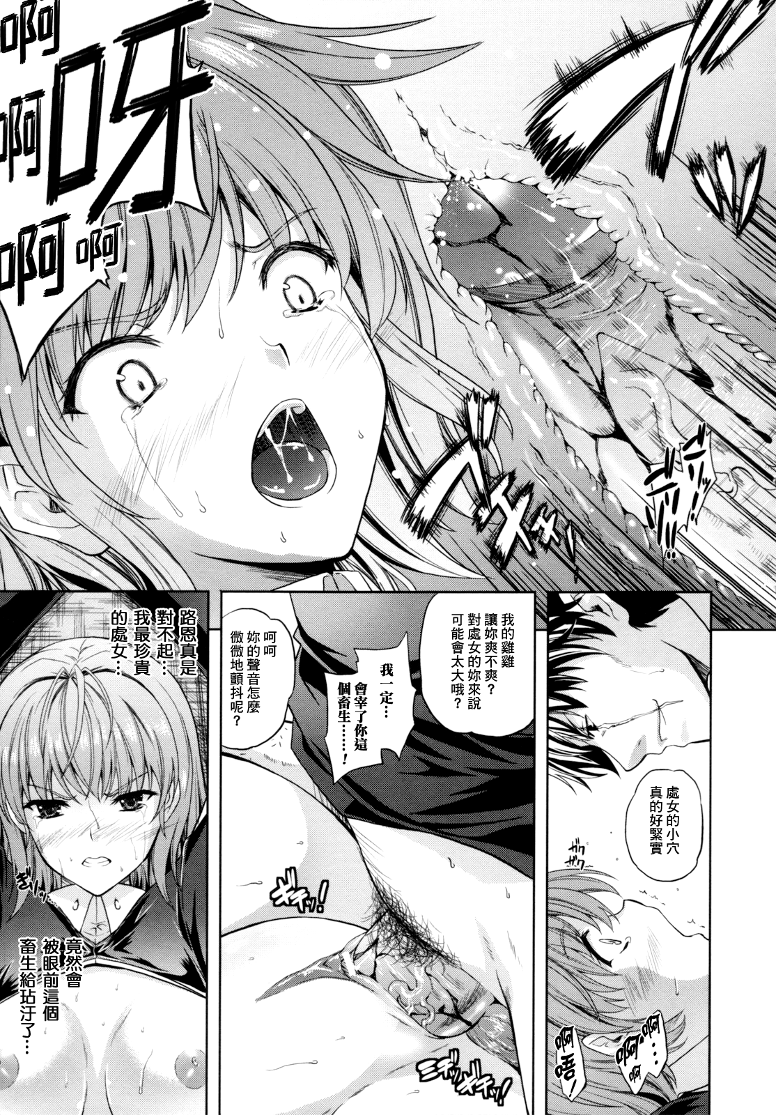 [個性陰暗個人漢化][七瀬瑞穂] ILIAS―狂艶の宴― 74/167 