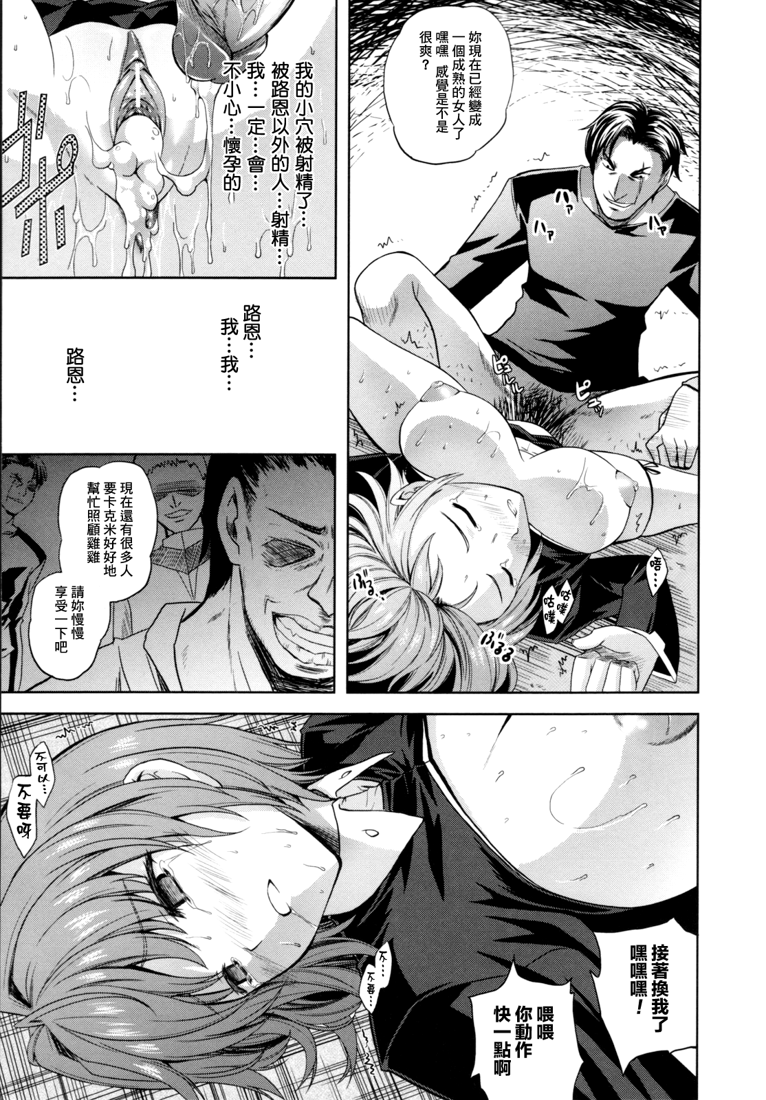 [個性陰暗個人漢化][七瀬瑞穂] ILIAS―狂艶の宴― 80/167 