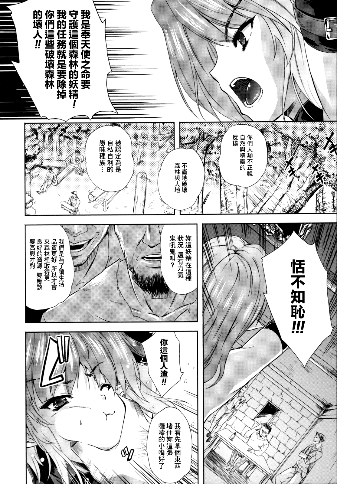[個性陰暗個人漢化][七瀬瑞穂] ILIAS―狂艶の宴― 89/167 