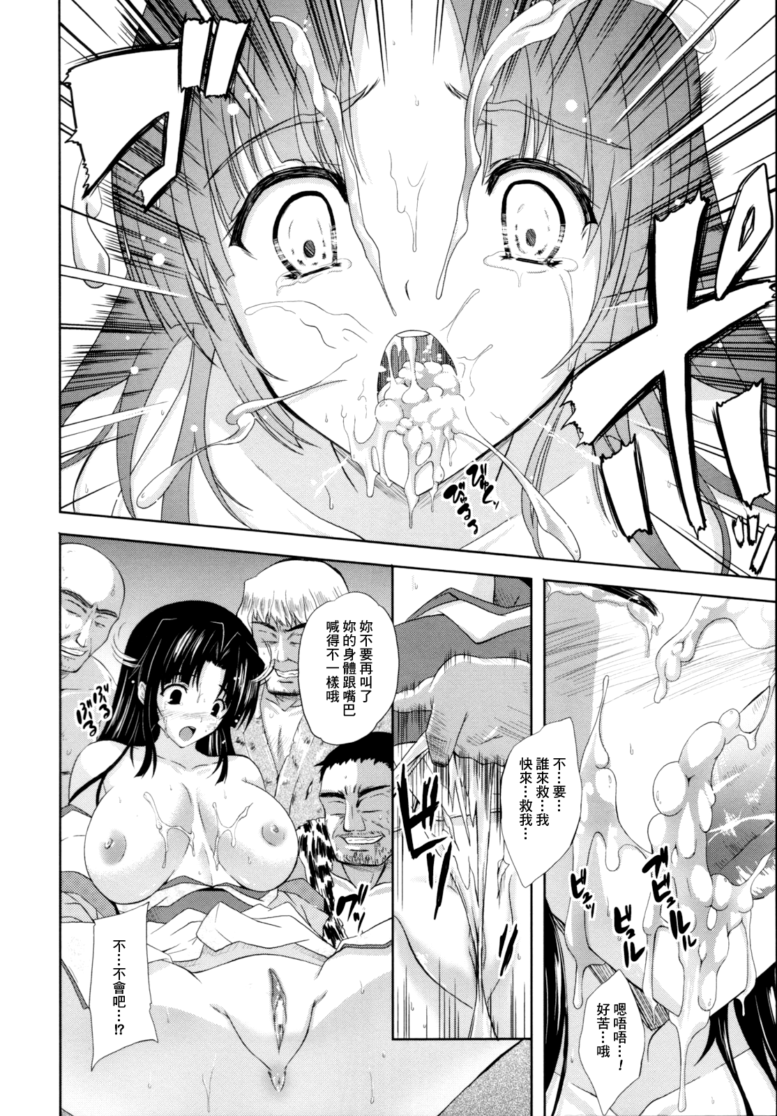 [個性陰暗個人漢化][七瀬瑞穂] ILIAS―狂艶の宴― 111/167 