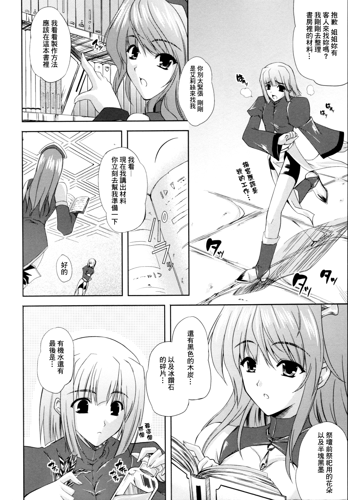 [個性陰暗個人漢化][七瀬瑞穂] ILIAS―狂艶の宴― 121/167 