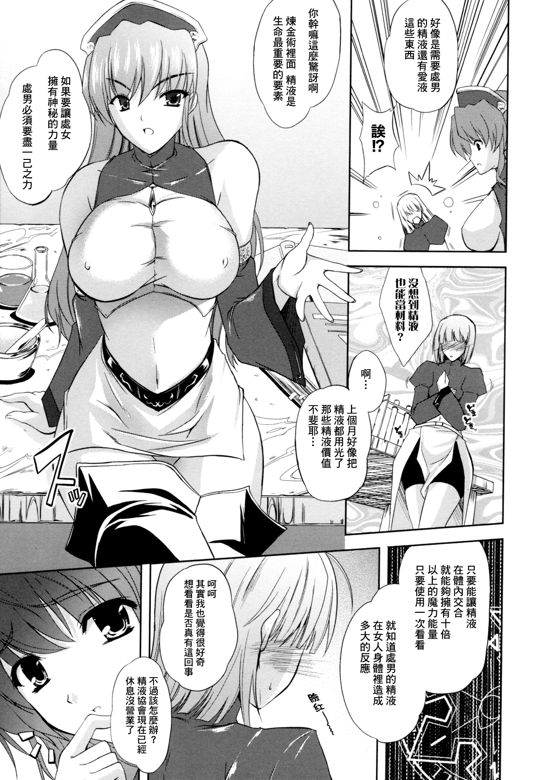 [個性陰暗個人漢化][七瀬瑞穂] ILIAS―狂艶の宴― 122/167 