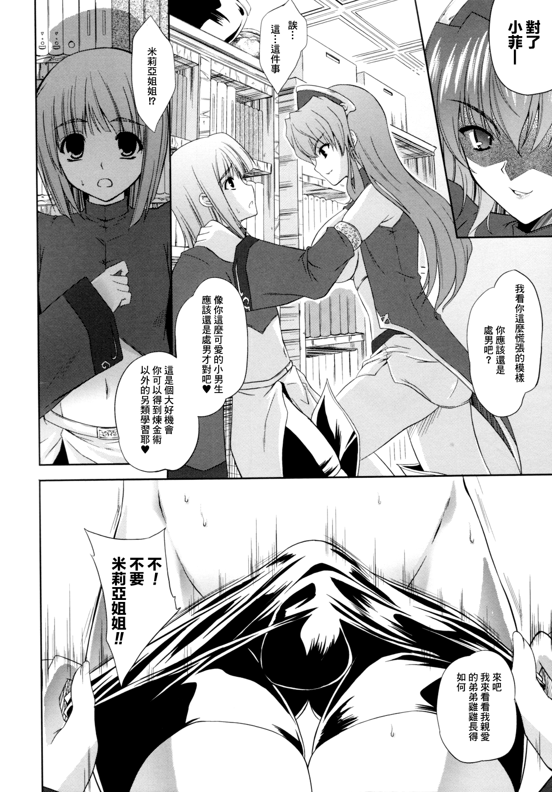 [個性陰暗個人漢化][七瀬瑞穂] ILIAS―狂艶の宴― 123/167 