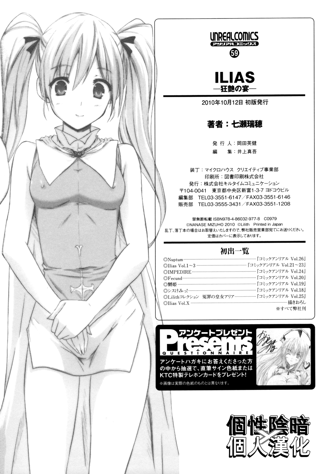 [個性陰暗個人漢化][七瀬瑞穂] ILIAS―狂艶の宴― End