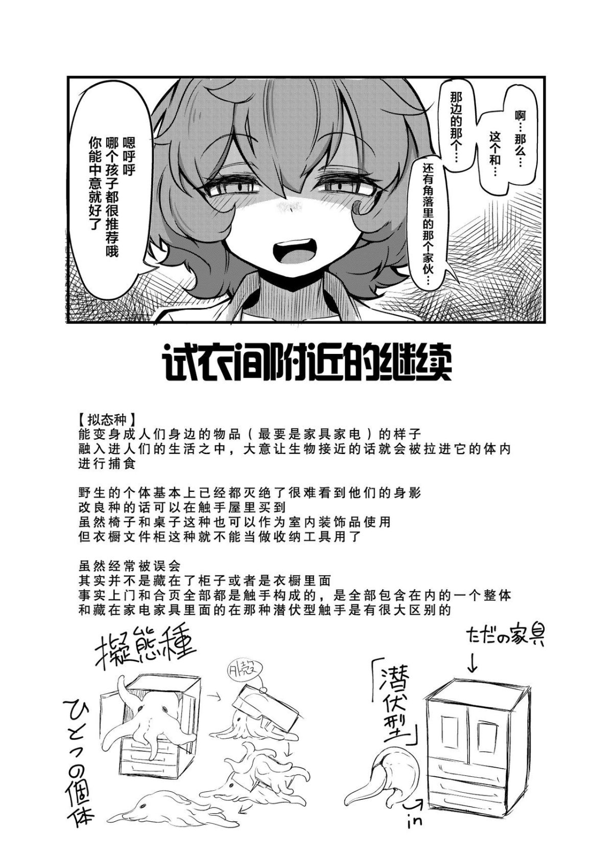 [臉腫漢化組][平胸好き委員會 (奧ヴぁ)] あなたの街の觸手屋さん2 30/34 