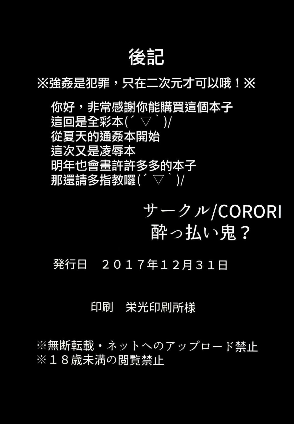 [無邪気漢化組](C93) [CORORI (酔っ払い鬼)] はなかん なんでこんな事になるズラ! (ラブライブ! サンシャイン!!) 25/26 