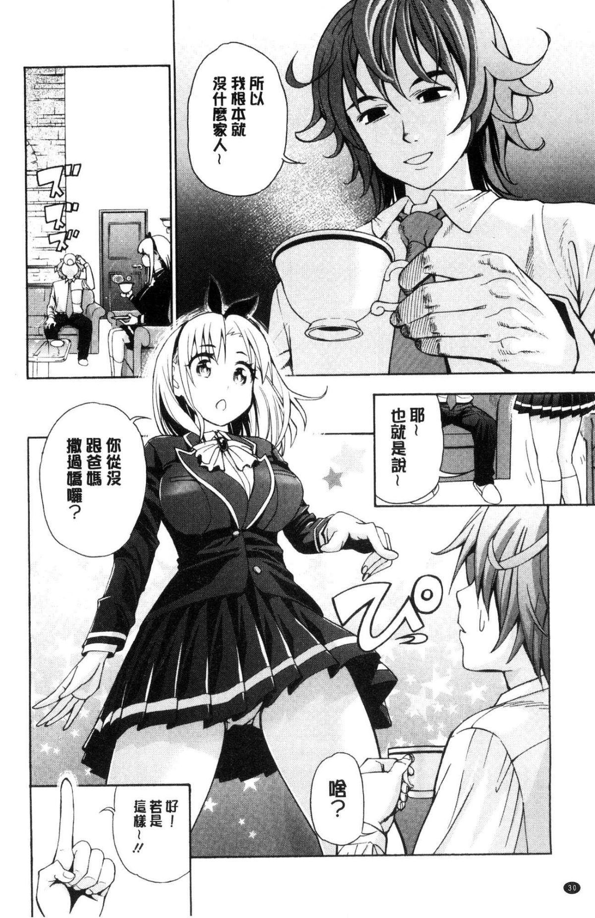 [風的工房][榎本ハイツ] あいとかえっちとかね 愛情還有性愛那些事 32/203 