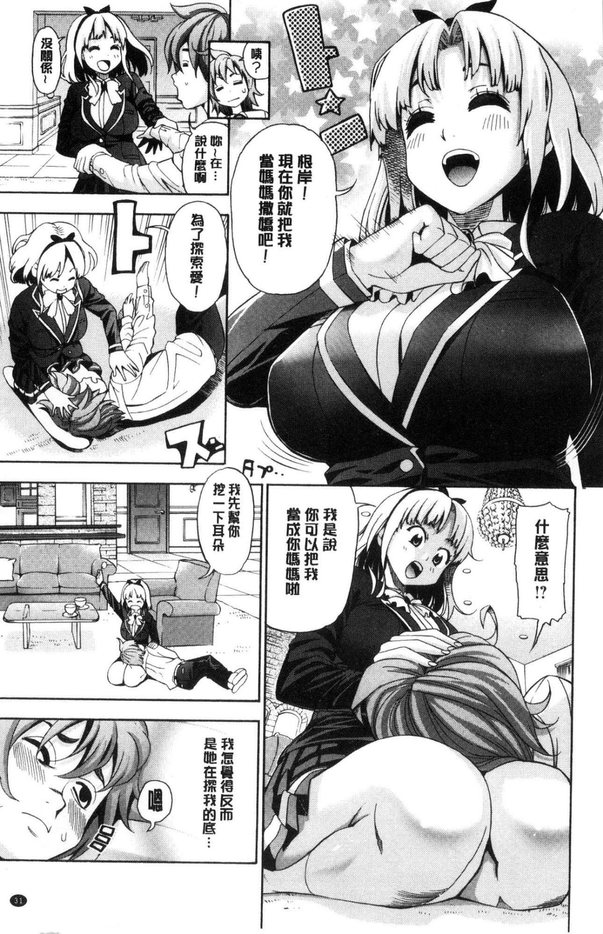 [風的工房][榎本ハイツ] あいとかえっちとかね 愛情還有性愛那些事 33/203 