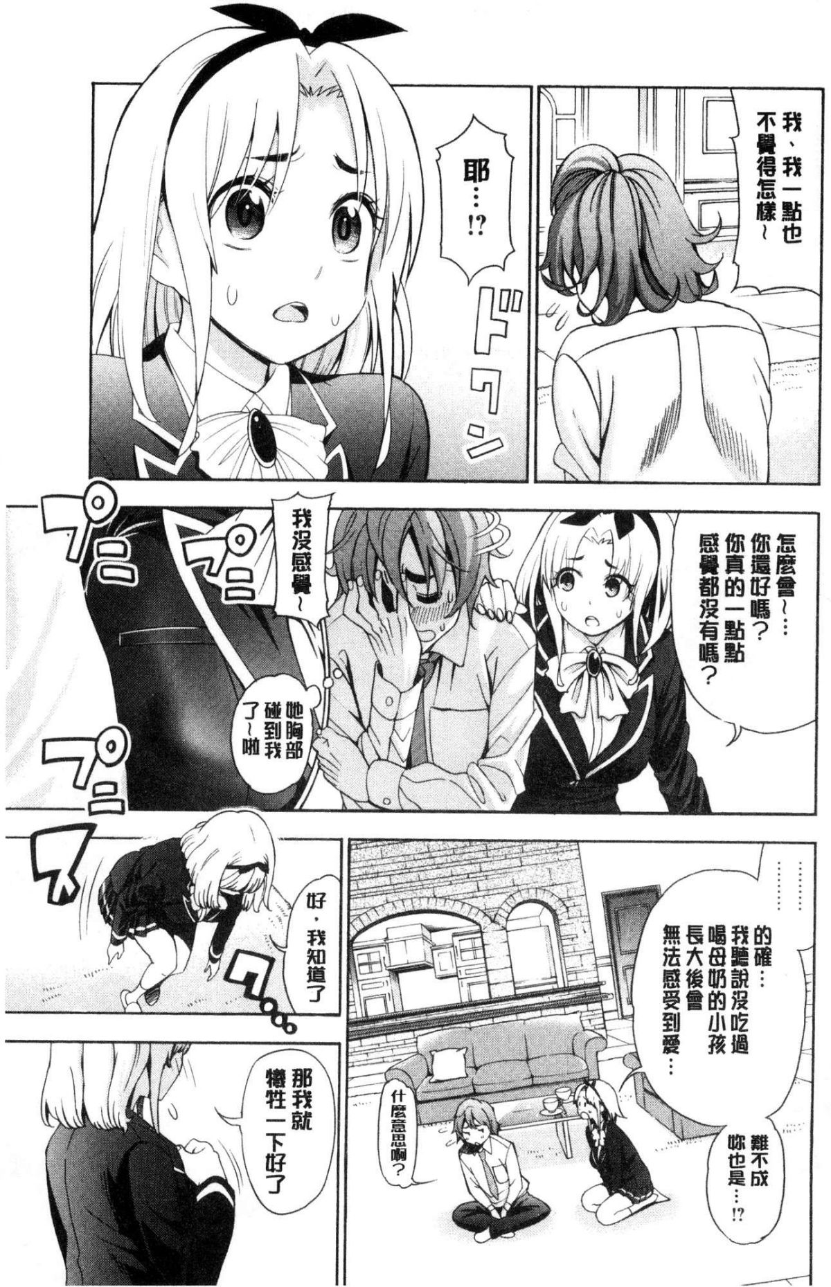 [風的工房][榎本ハイツ] あいとかえっちとかね 愛情還有性愛那些事 35/203 
