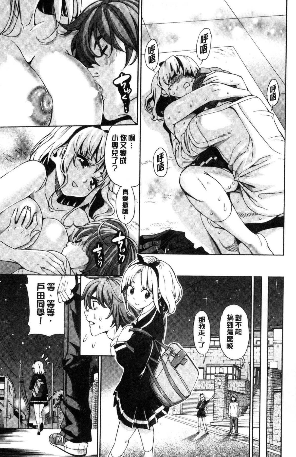 [風的工房][榎本ハイツ] あいとかえっちとかね 愛情還有性愛那些事 47/203 