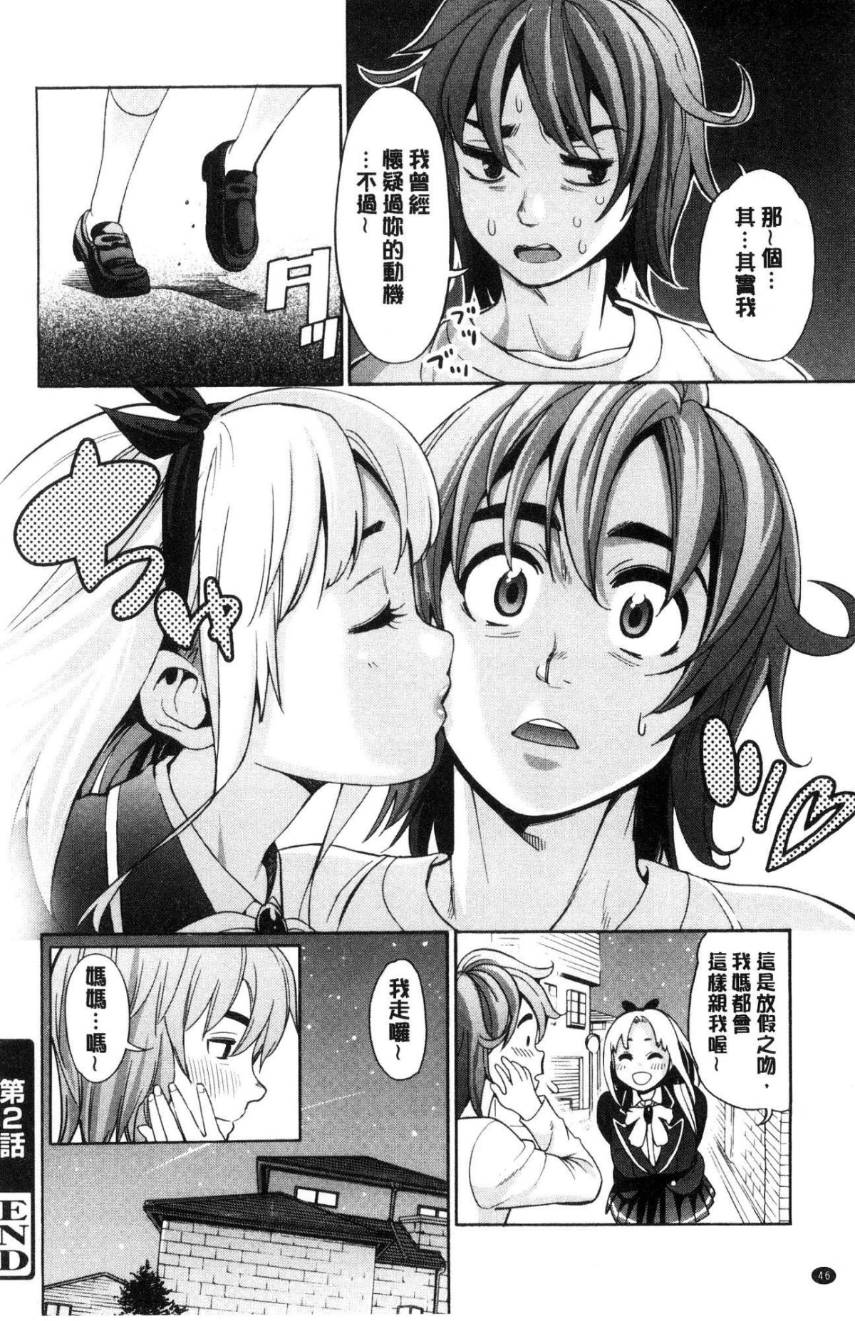[風的工房][榎本ハイツ] あいとかえっちとかね 愛情還有性愛那些事 48/203 