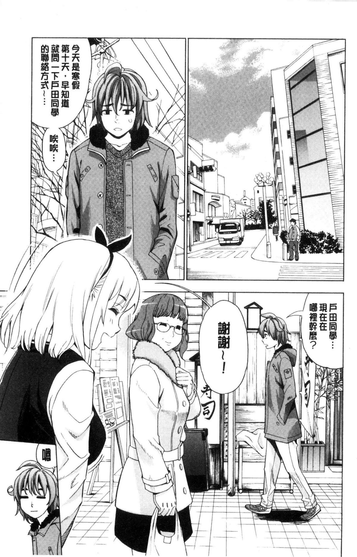 [風的工房][榎本ハイツ] あいとかえっちとかね 愛情還有性愛那些事 49/203 