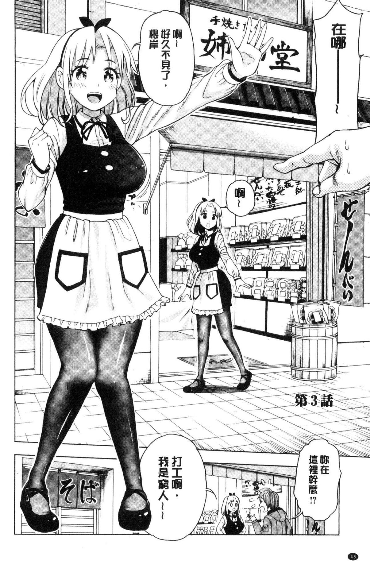 [風的工房][榎本ハイツ] あいとかえっちとかね 愛情還有性愛那些事 50/203 