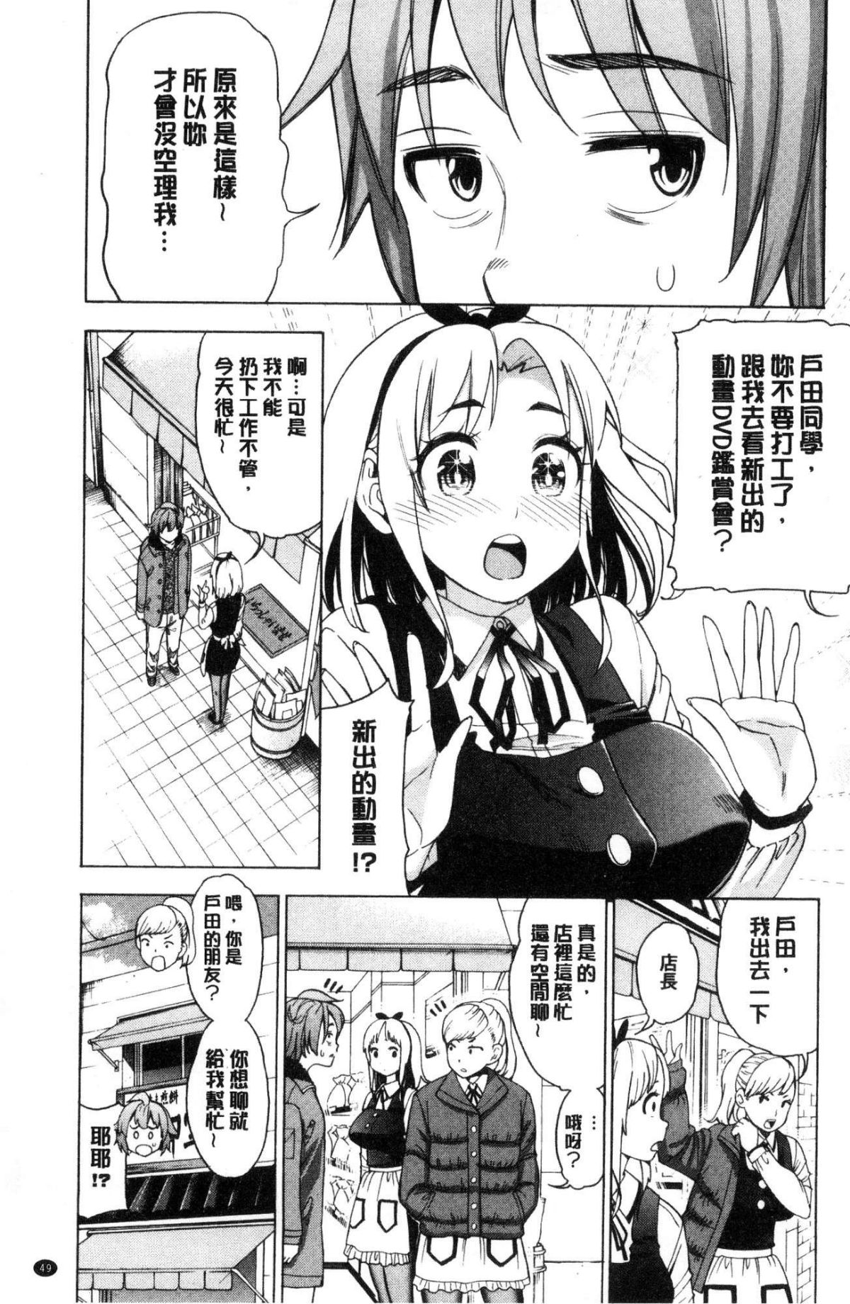 [風的工房][榎本ハイツ] あいとかえっちとかね 愛情還有性愛那些事 51/203 