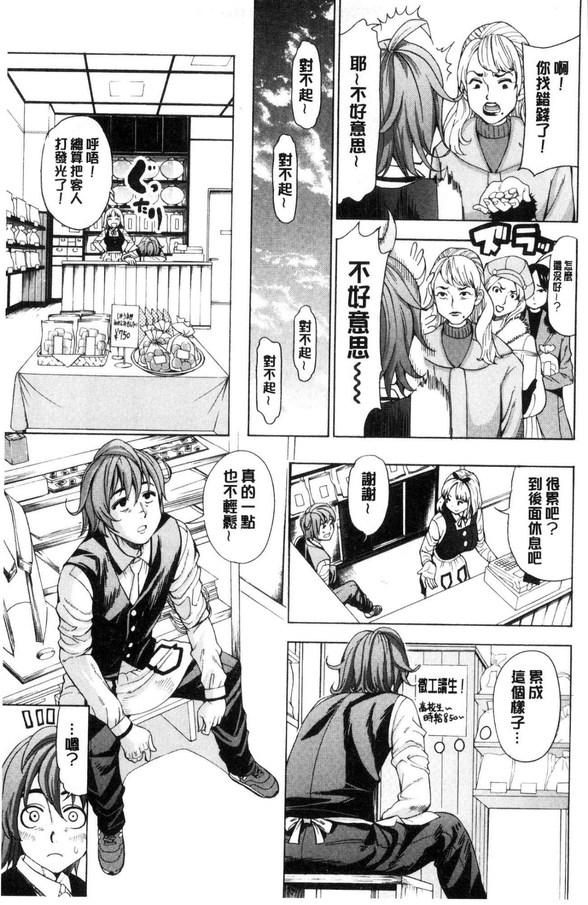 [風的工房][榎本ハイツ] あいとかえっちとかね 愛情還有性愛那些事 53/203 