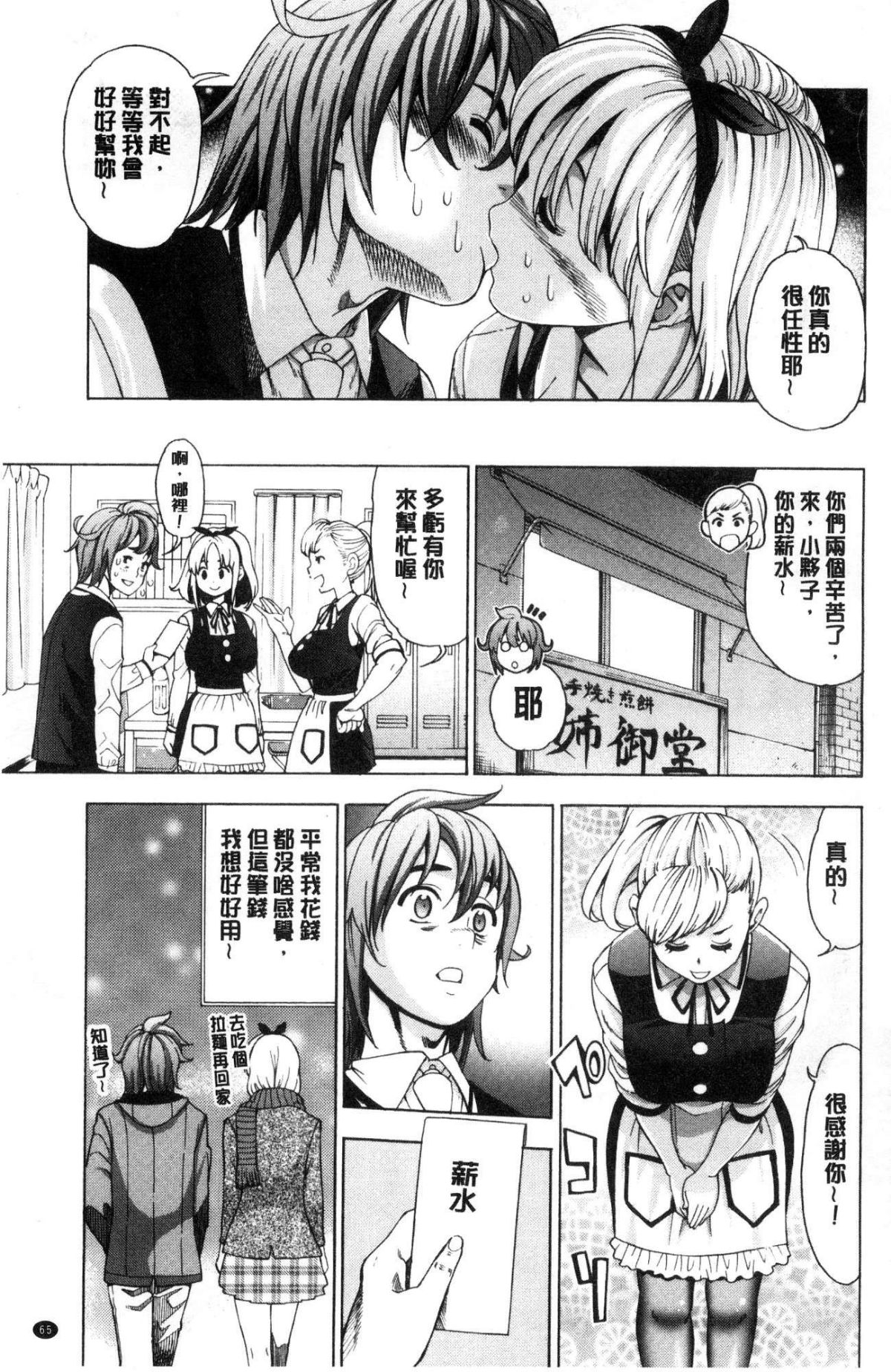[風的工房][榎本ハイツ] あいとかえっちとかね 愛情還有性愛那些事 67/203 