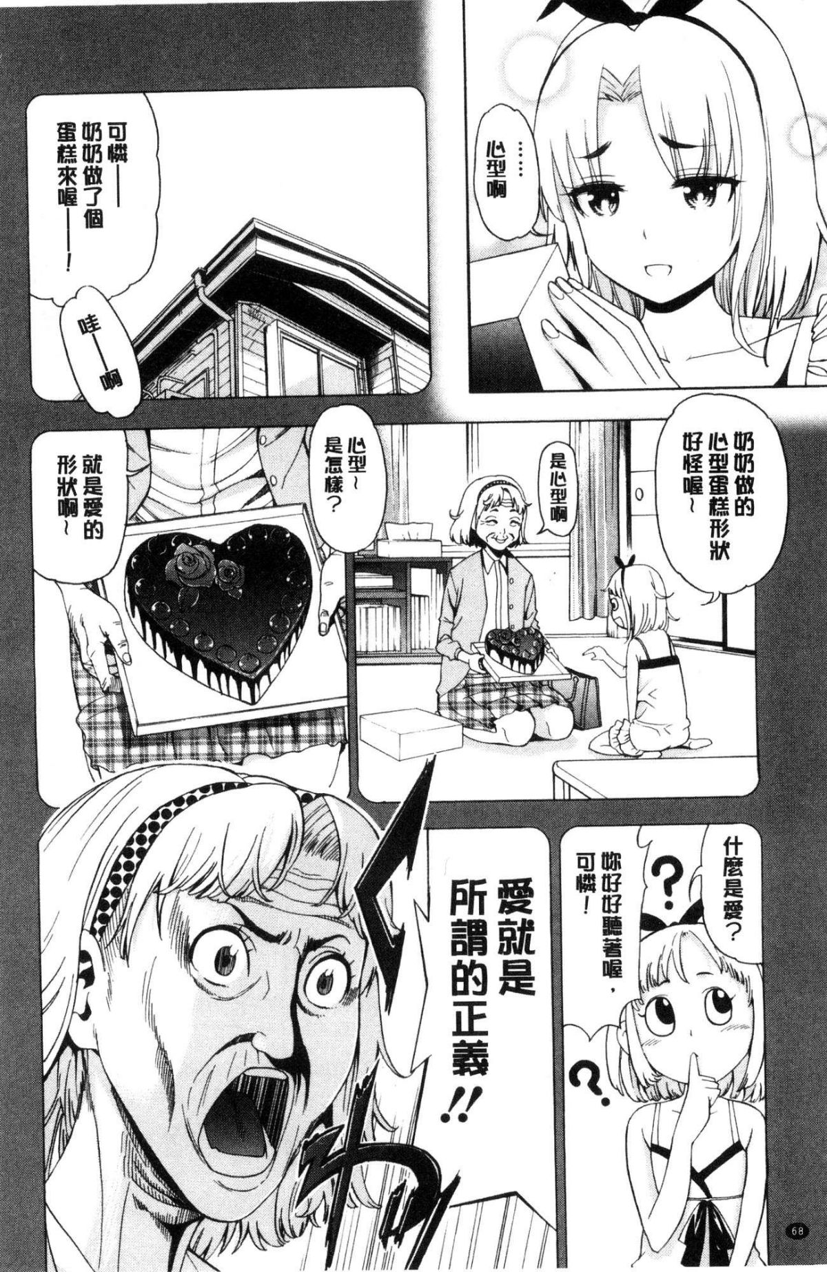[風的工房][榎本ハイツ] あいとかえっちとかね 愛情還有性愛那些事 70/203 