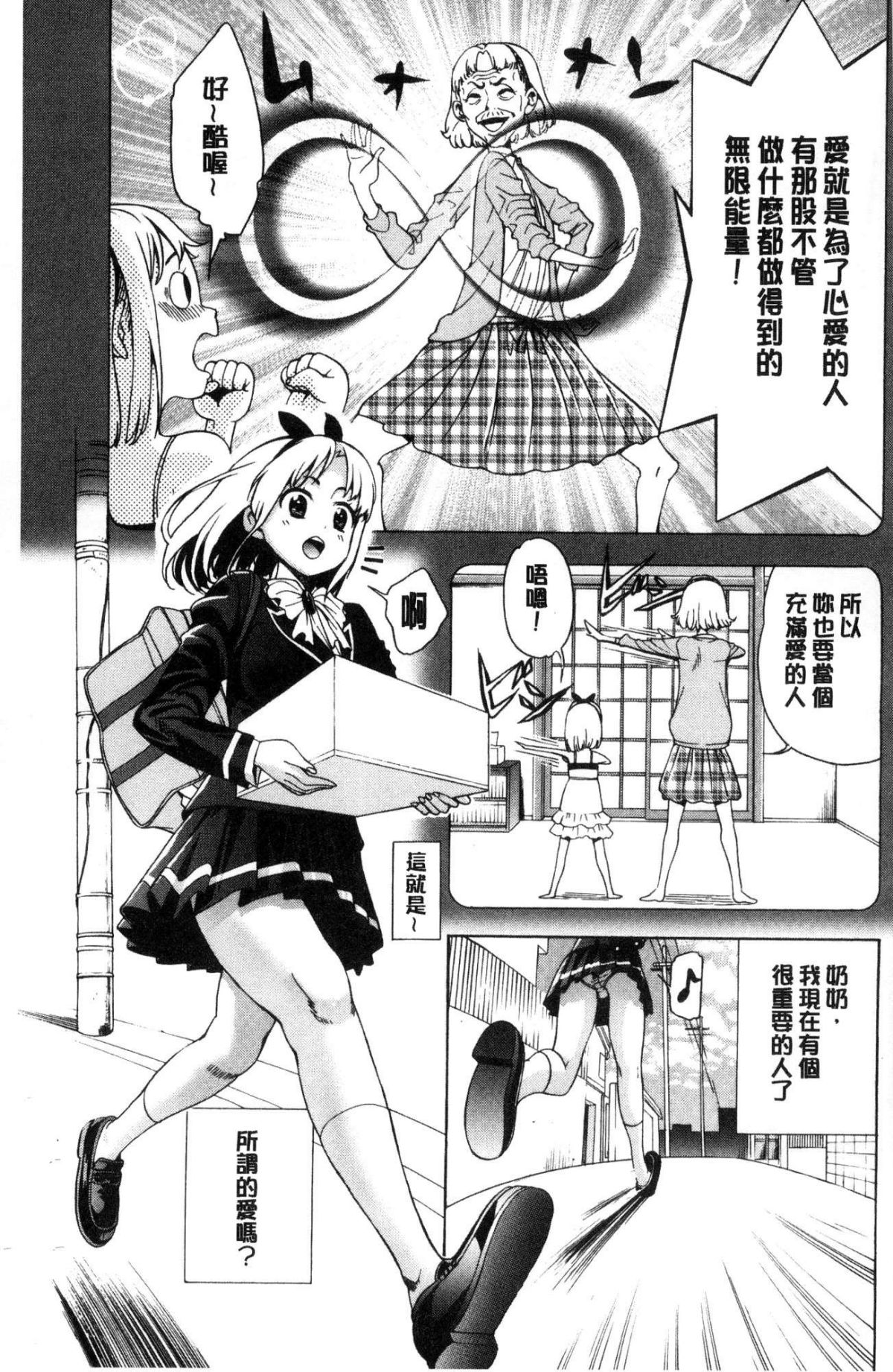 [風的工房][榎本ハイツ] あいとかえっちとかね 愛情還有性愛那些事 71/203 