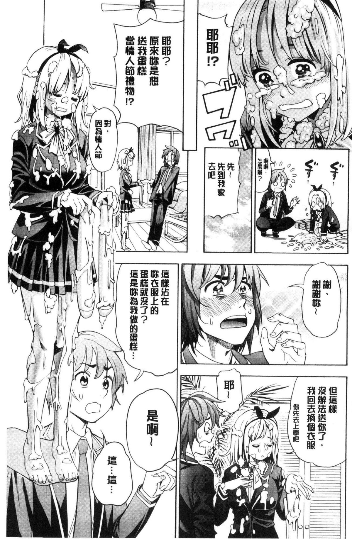 [風的工房][榎本ハイツ] あいとかえっちとかね 愛情還有性愛那些事 73/203 