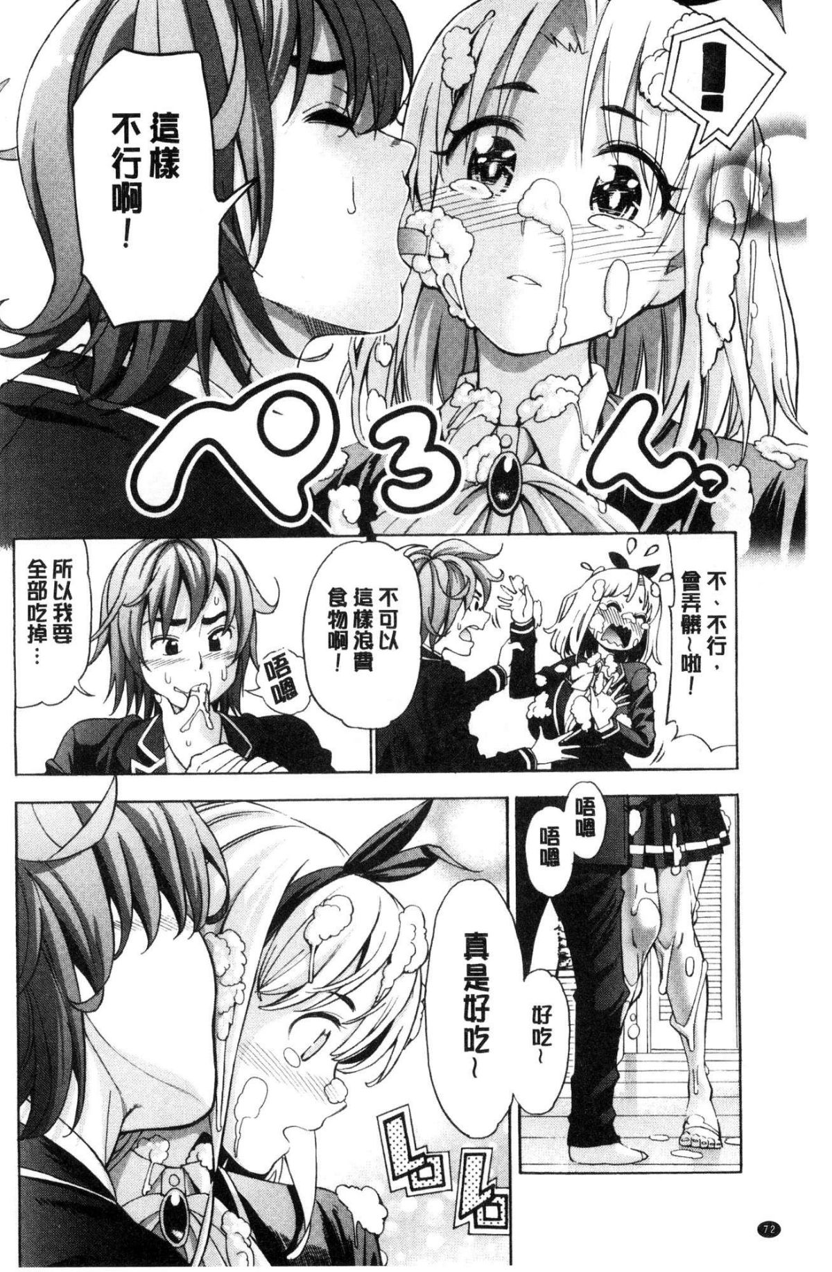 [風的工房][榎本ハイツ] あいとかえっちとかね 愛情還有性愛那些事 74/203 