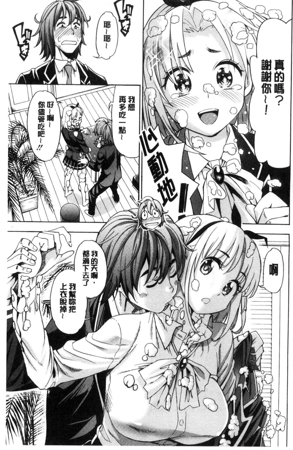 [風的工房][榎本ハイツ] あいとかえっちとかね 愛情還有性愛那些事 75/203 
