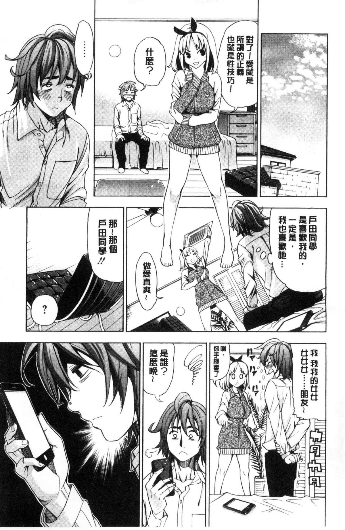 [風的工房][榎本ハイツ] あいとかえっちとかね 愛情還有性愛那些事 87/203 