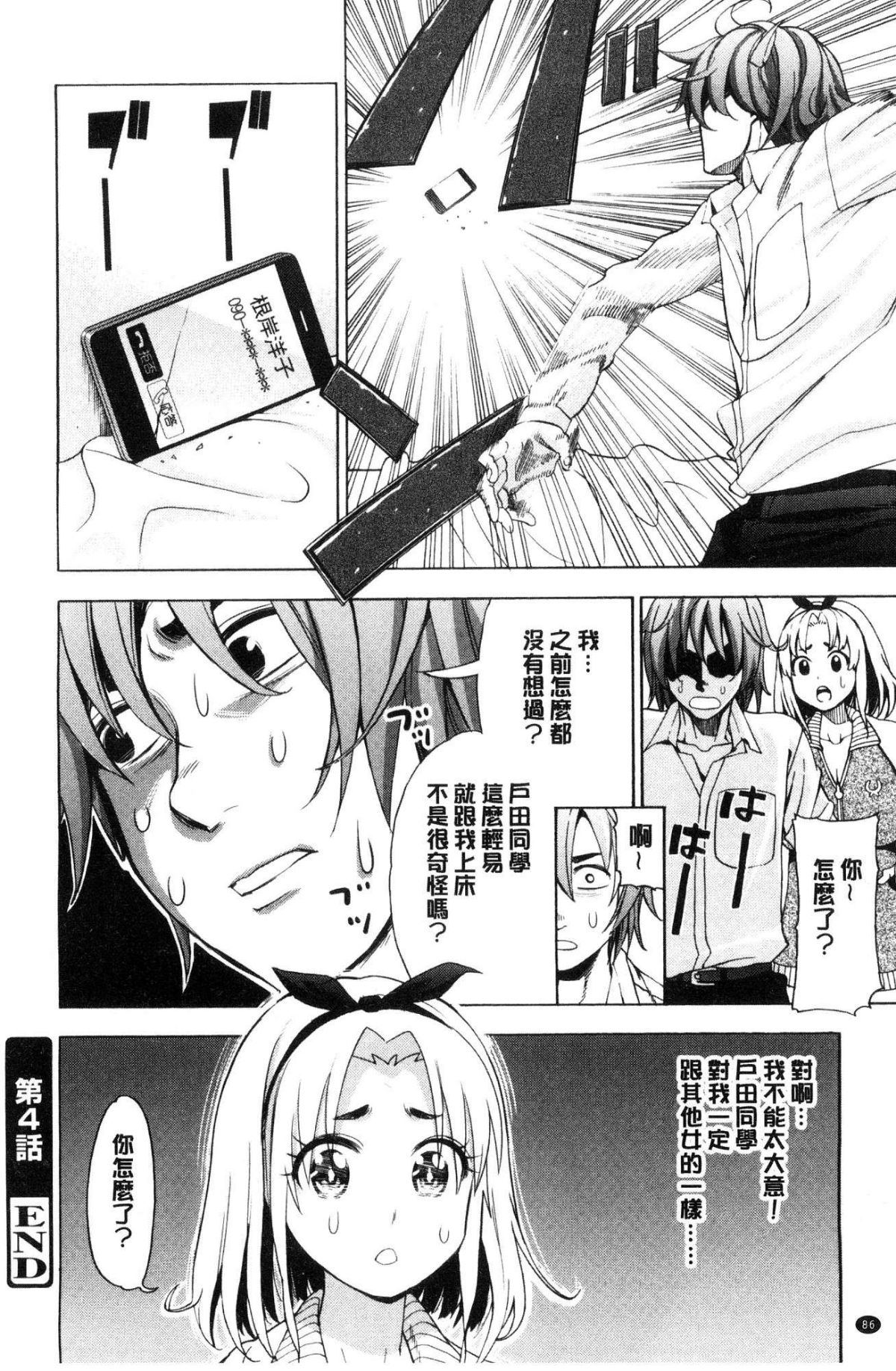 [風的工房][榎本ハイツ] あいとかえっちとかね 愛情還有性愛那些事 88/203 