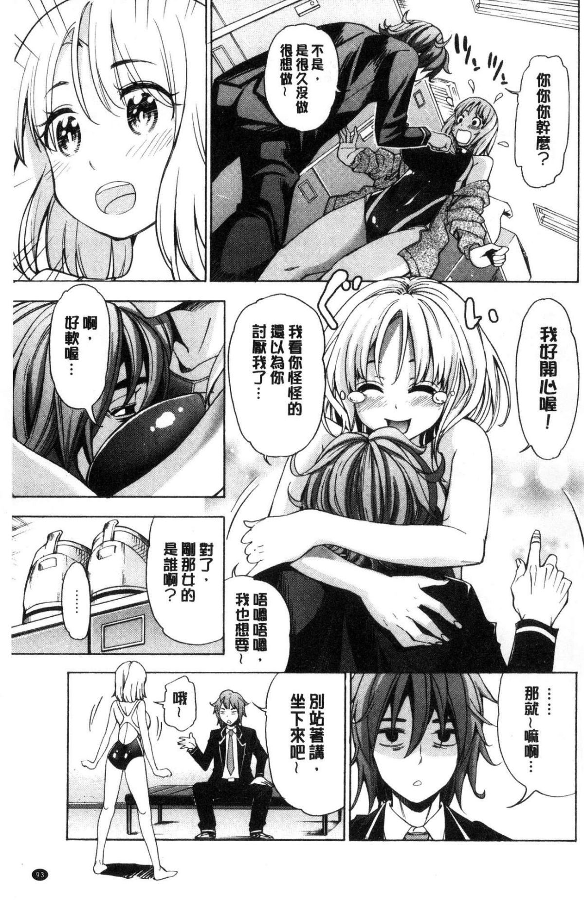 [風的工房][榎本ハイツ] あいとかえっちとかね 愛情還有性愛那些事 95/203 