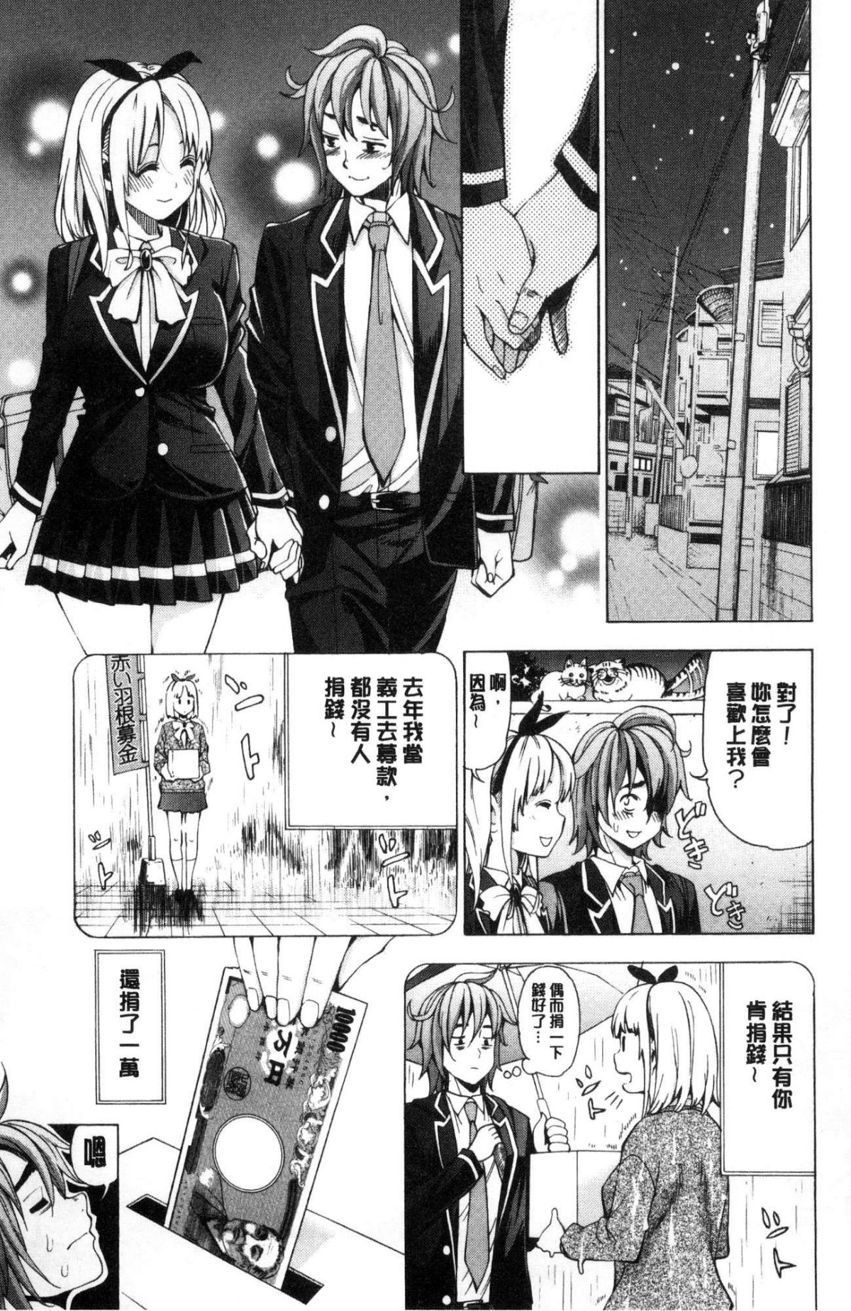 [風的工房][榎本ハイツ] あいとかえっちとかね 愛情還有性愛那些事 111/203 