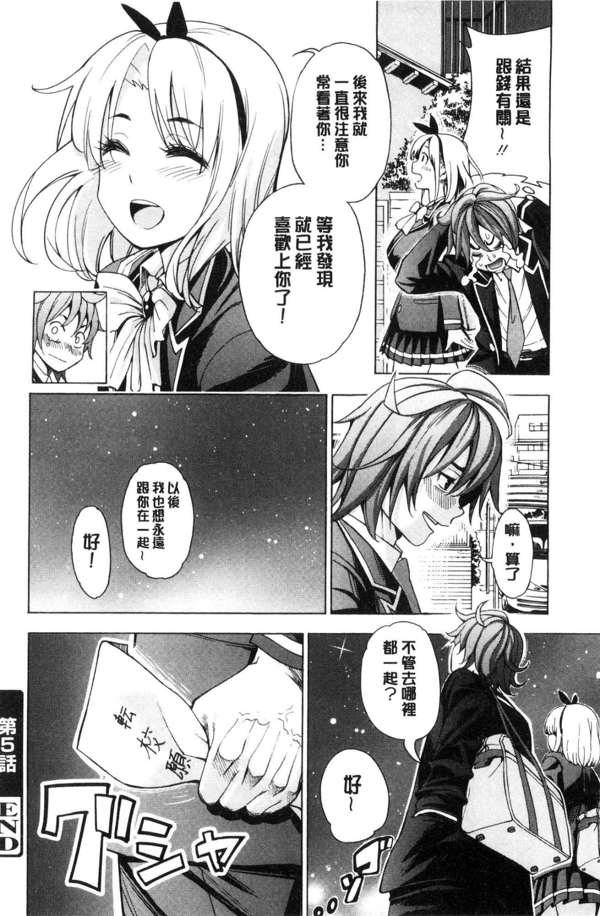 [風的工房][榎本ハイツ] あいとかえっちとかね 愛情還有性愛那些事 112/203 