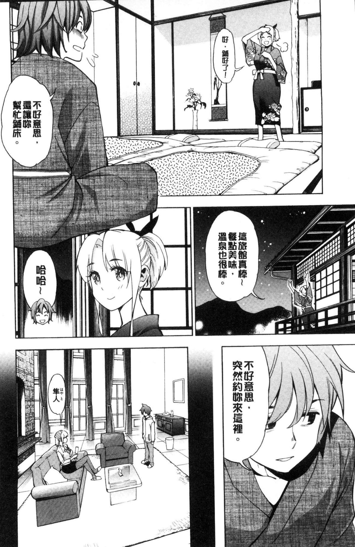 [風的工房][榎本ハイツ] あいとかえっちとかね 愛情還有性愛那些事 114/203 