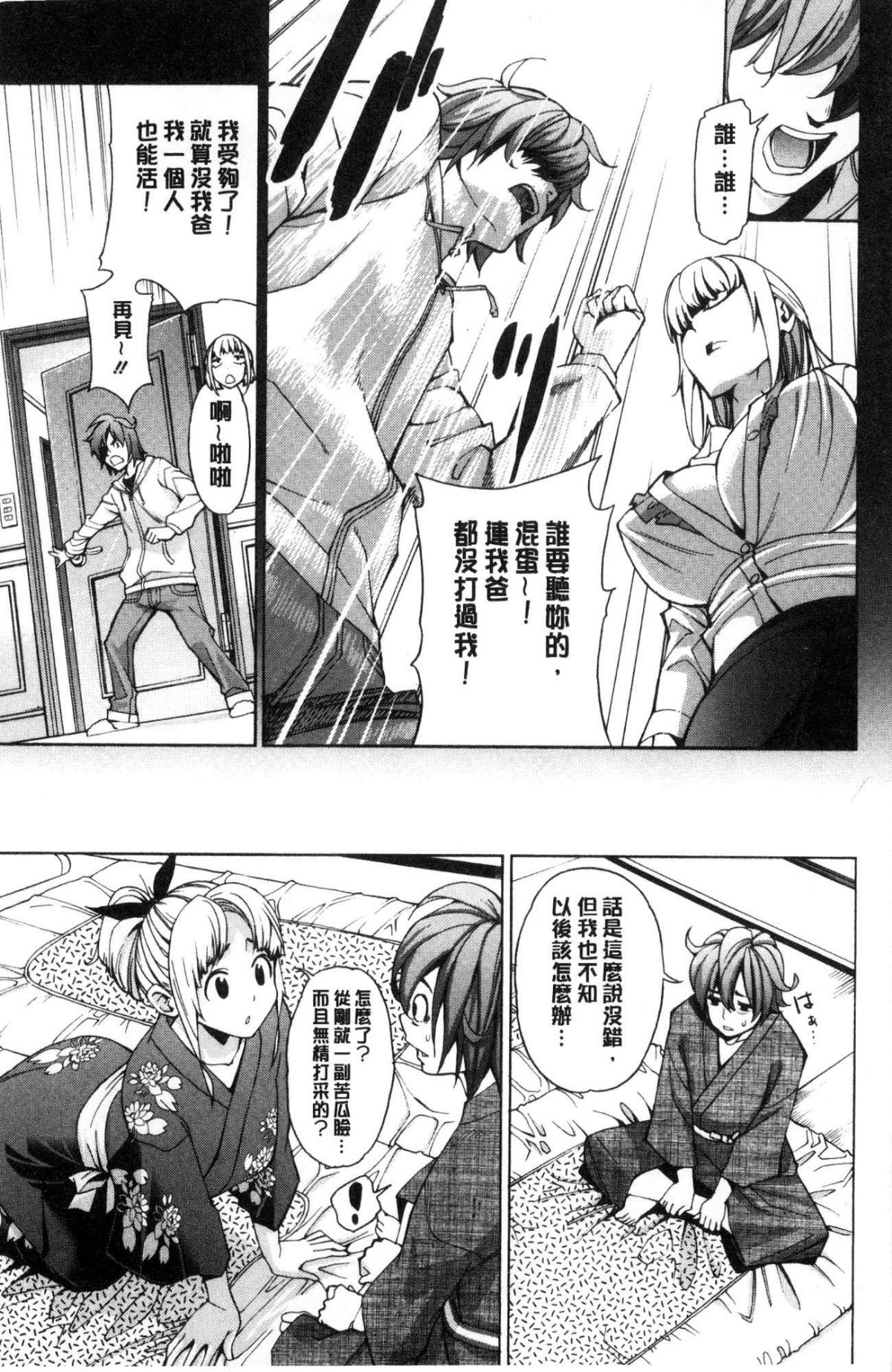 [風的工房][榎本ハイツ] あいとかえっちとかね 愛情還有性愛那些事 119/203 