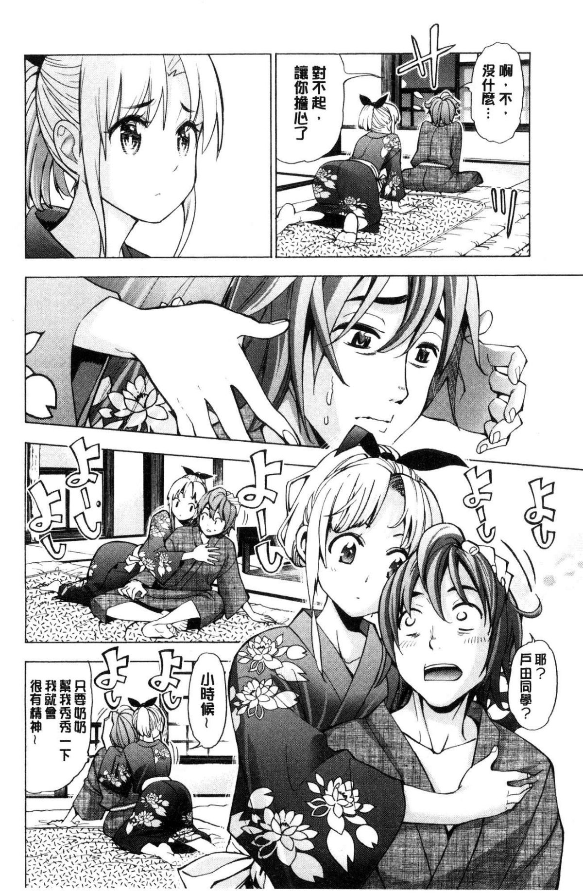 [風的工房][榎本ハイツ] あいとかえっちとかね 愛情還有性愛那些事 120/203 